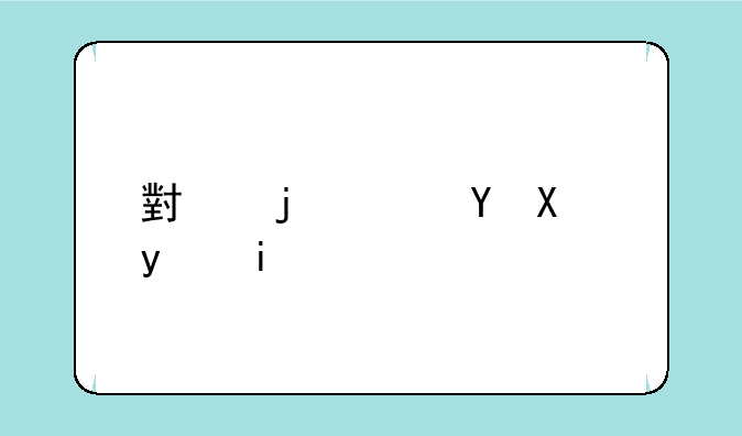 小蚁4k运动相机