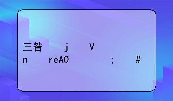 三星的数码相机PL120怎么样