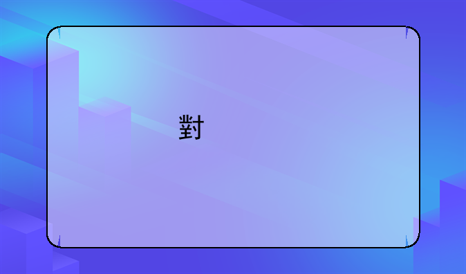 小米手机怎么定时开关机？