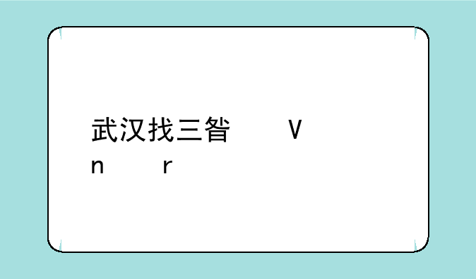 武汉找三星数码相机维修部