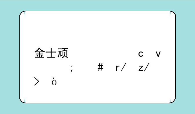金士顿内存条怎么看型号？