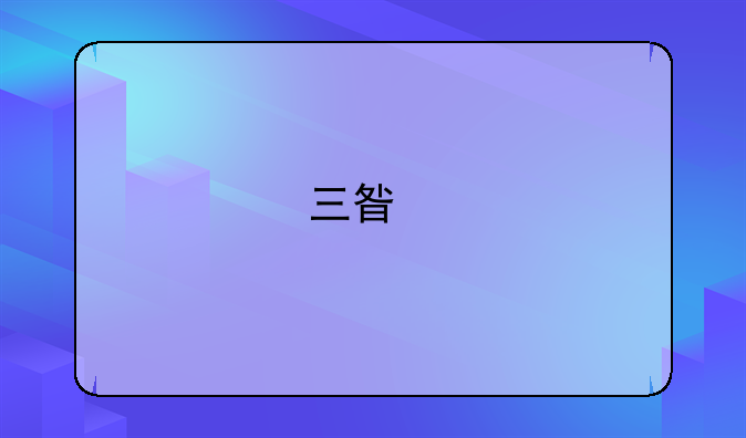 三星手机配苹果智能手表好用吗？