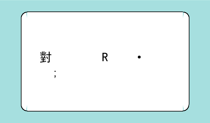 小米电饭煲风扇声音很大正常吗？