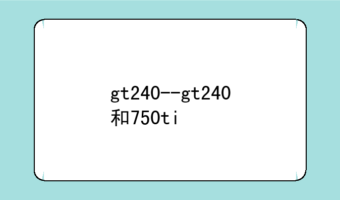 gt240--gt240和750ti