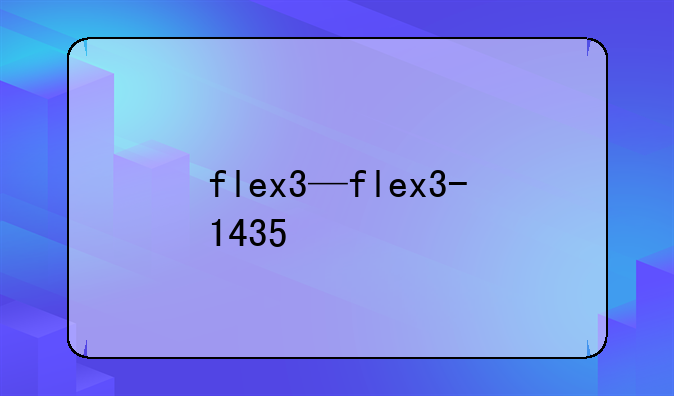 flex3—flex3-1435