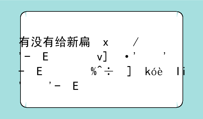 有没有给新手入门推荐的二手胶片机？二手机该怎么挑选？