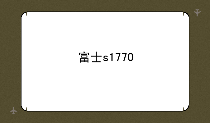 富士s1770