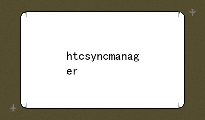 htcsyncmanager